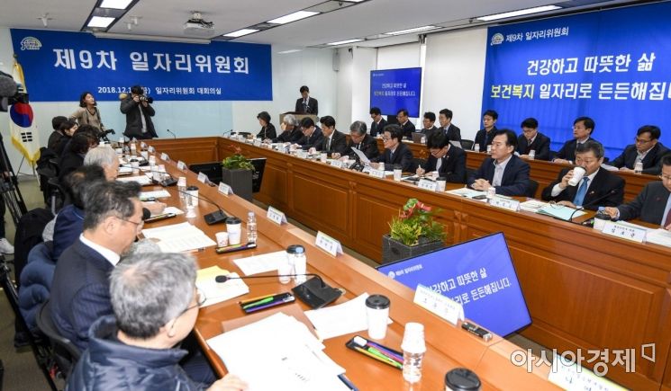 [포토]2018년 마지막 일자리위원회 개최