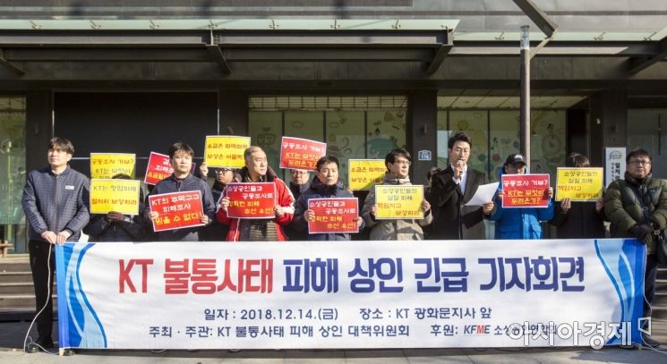 '위로금' 주겠다는 KT…법적 대응 나서는 소상공인들