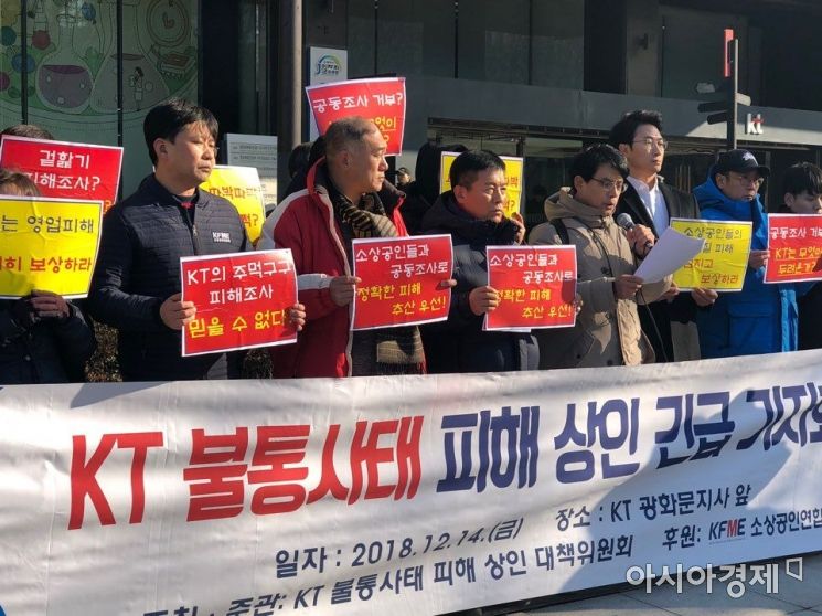 KT 피해 소상공인 공동소송 돌입…"위로금 말고 실질 보상책 내놔야"(종합)