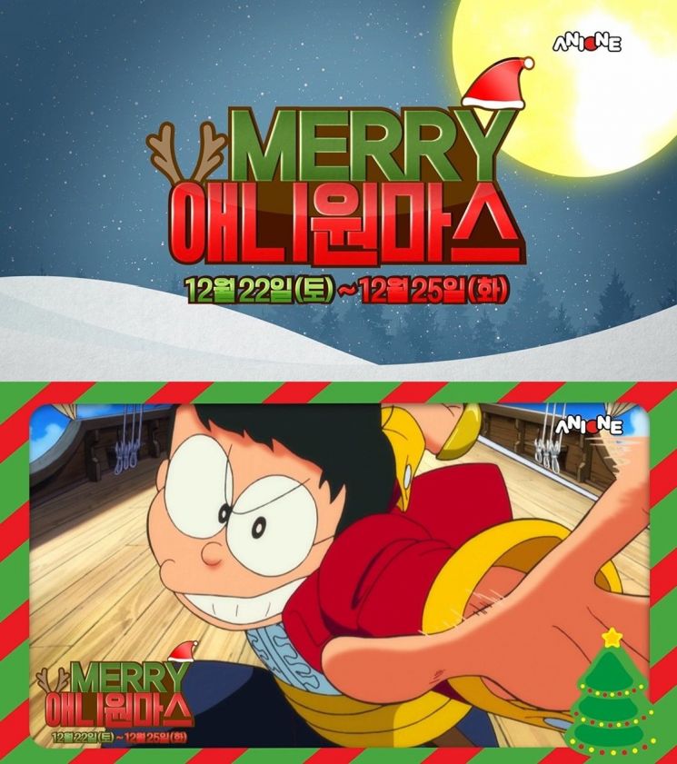 애니원 크리스마스 특집, 도라에몽과 함께하는 ‘Merry~ 애니원마스!’