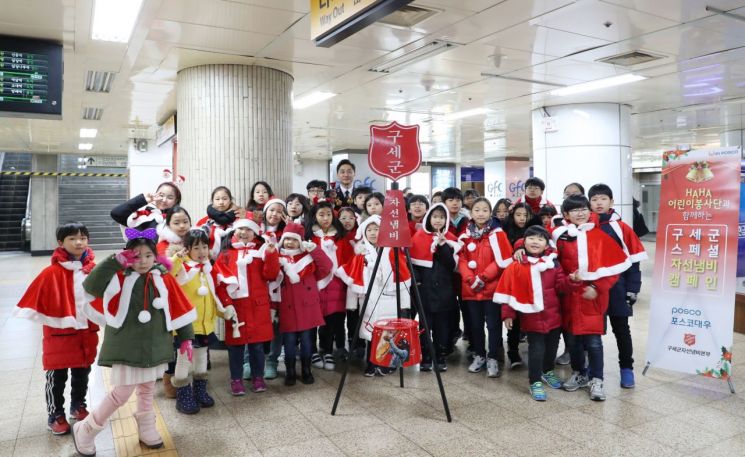 포스코대우 임직원 자녀 봉사단, 연말모금활동