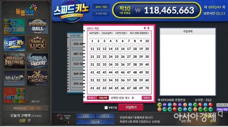 인터넷 '로또' 구매 허용했더니…복권 사업자만 '휘파람'?