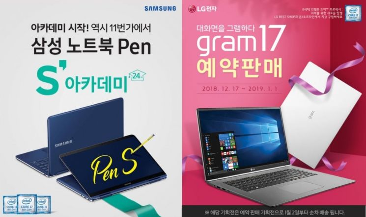 11번가, 삼성-LG 신제품 노트북 기획전 실시