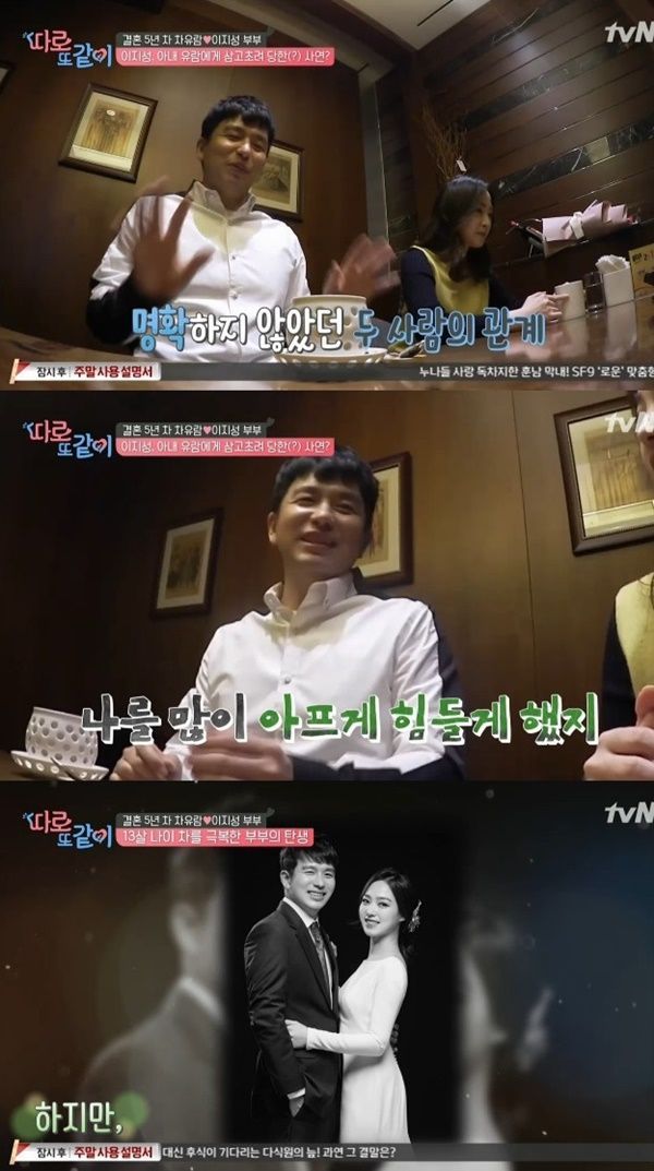 '따로 또 같이' 차유람·이지성 부부 / 사진=tvN 방송 캡처