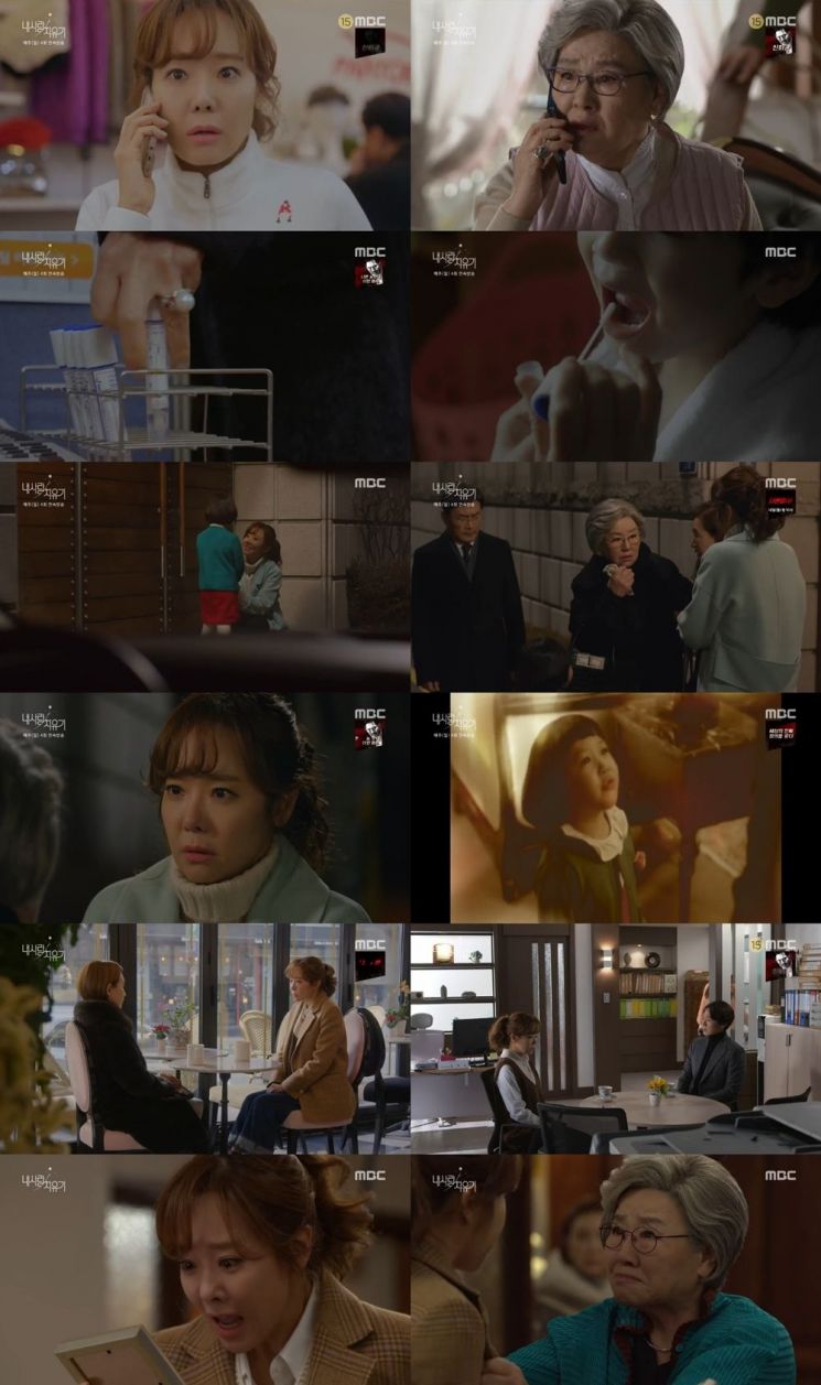 MBC 주말드라마 ‘내 사랑 치유기’ 소유진이 33년 만에 잃어버린 가족을 찾았다. / 사진=MBC
