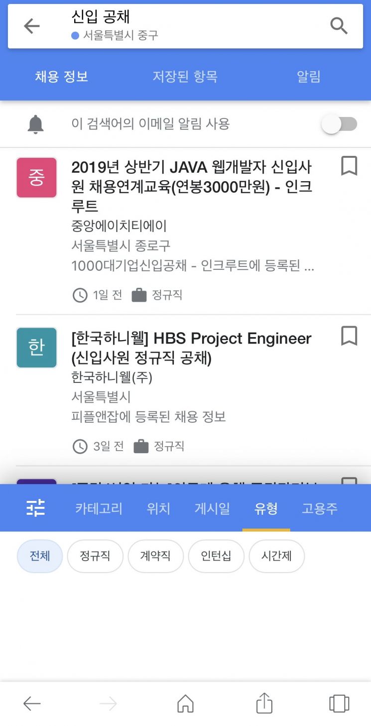 '검색공룡' 구글, 채용정보 검색 기능도 제공한다