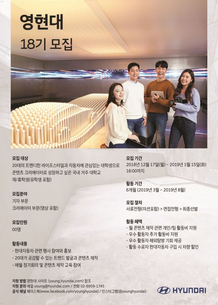 "車콘텐츠 관심 있는 대학생 모여라"…현대차 '영현대' 18기 모집