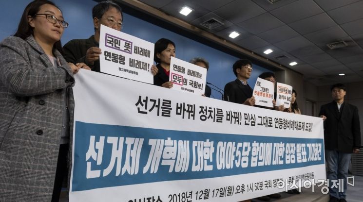 [포토] 정치개혁연대, 선거제 개혁 합의 관련 기자회견