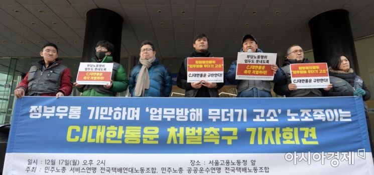 [포토]서울지방고용노동청 앞 CJ대한통운 규탄