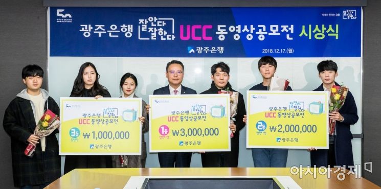 광주은행 '잘안다 잘한다' UCC 공모전 시상식 개최