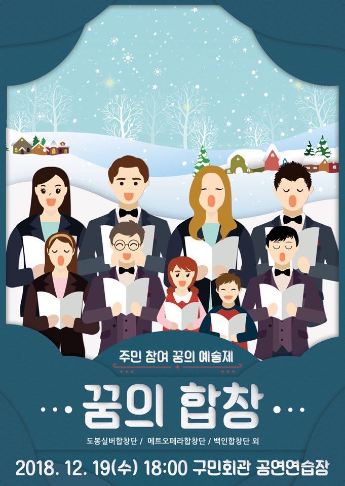 도봉구 주민참여형 릴레이 콘서트 ‘꿈의 예술제’ 개최 