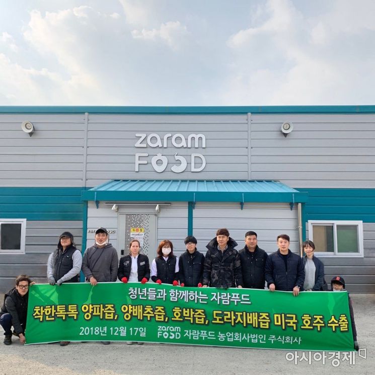 자람푸드 농업법인, 몸에 좋은 건강즙 ‘미국·호주 시장’ 공략 성공