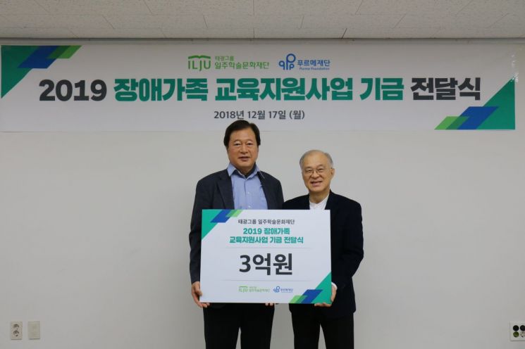 태광그룹 일주학술문화재단, 연 200만원 지원 '장애가족 교육지원프로그램' 모집