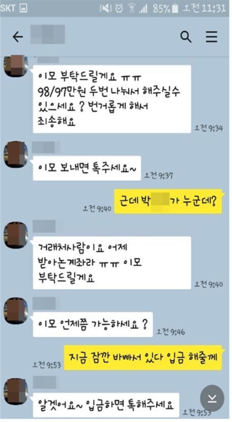 "이모, 돈 좀" 감쪽같은 '카톡피싱' 속지 않으려면