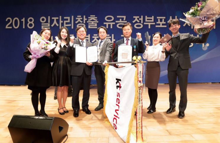 KT그룹, 고용부 주최 ‘일자리창출’ 정부포상