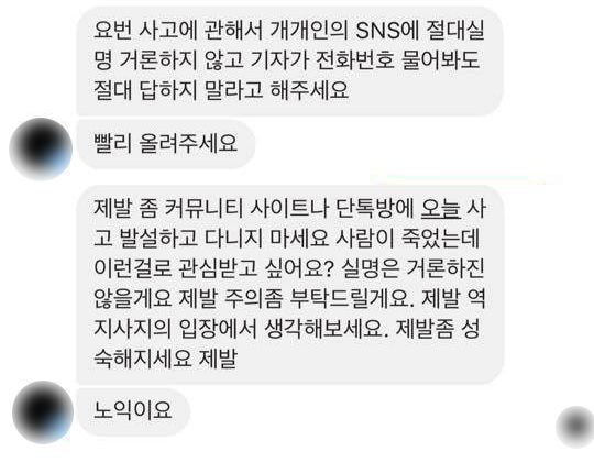 '강릉 펜션 사고' 대성고 학생들, 취재진의 지나친 취재 경쟁에 분노  