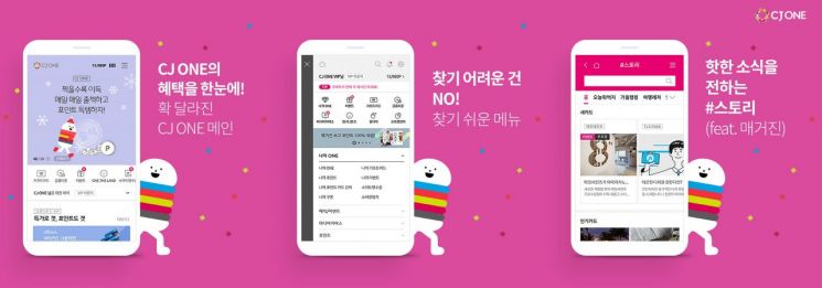 CJ ONE 모바일앱 더 편리해졌다…포인트·등급 한눈에 