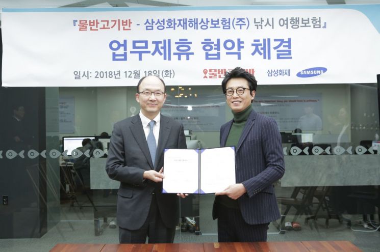 삼성화재, 낚시예약 앱 '물반고기반'과 여행보험 업무 제휴