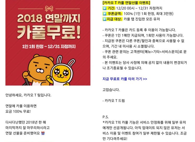 택시 총파업날, 카카오 "카풀, 공짜로 타세요"