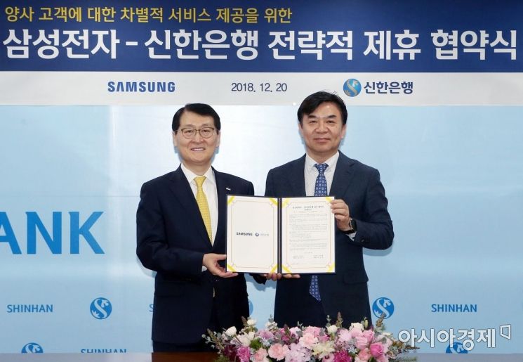 신한은행, 삼성전자와 공동 마케팅·상품개발 손잡아