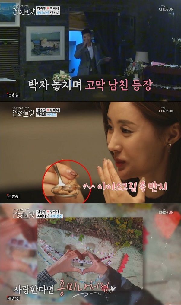 '연애의맛' 김종민♥황미나, 방송 후 핑크빛 만남 약속…"이제 진짜 시작이야"