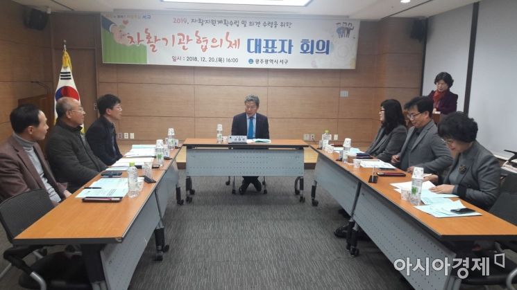광주 서구, 자활기관협의체 대표자 회의 개최 