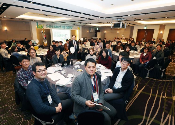 SH공사, 조직문화 개선 위한 '미래비전 직원 대토론회' 개최