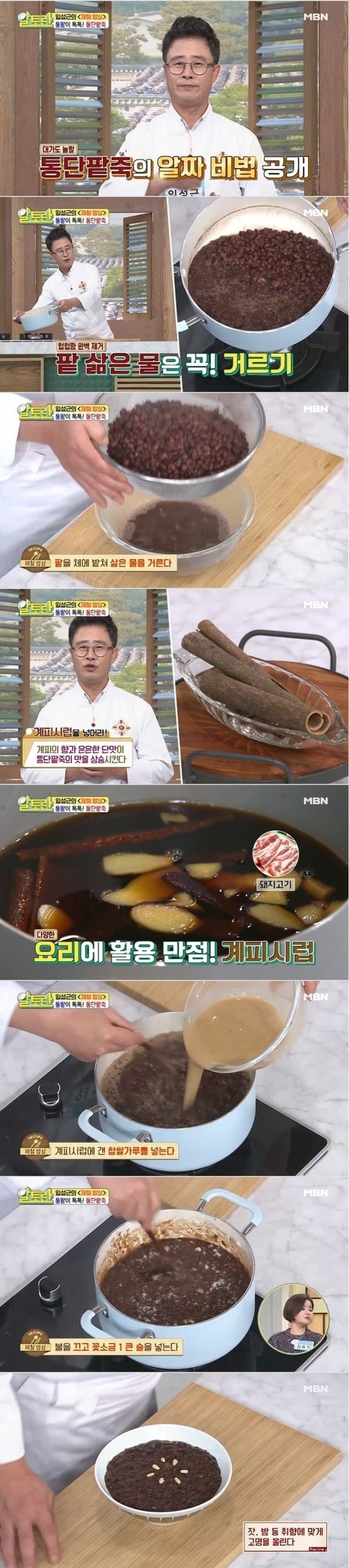 ‘동지 맞이’ 팥죽 끓이는 법 “설탕 넣으면 팥의 사포닌 효능 떨어져”