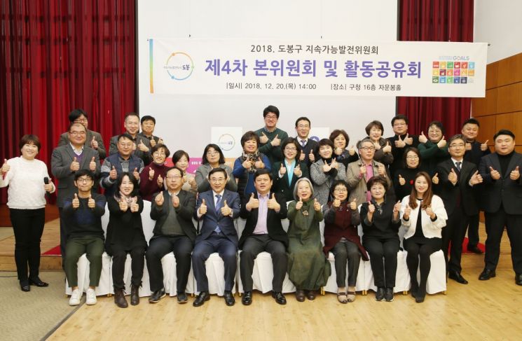 도봉구 ‘2018 지속가능발전 활동 공유회' 개최 