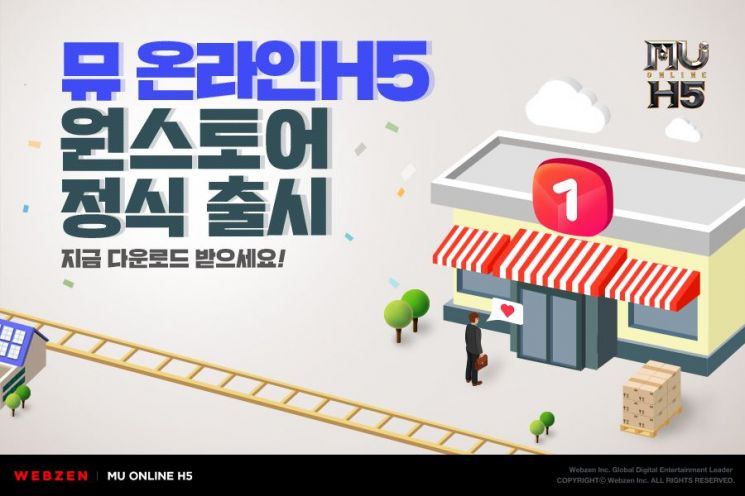웹젠, 자동성장형 MMORPG '뮤 온라인H5' 원스토어 출시