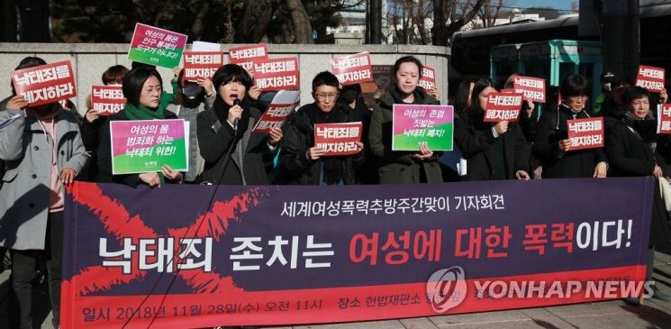 헌재, '낙태죄 위헌여부' 4월11일 선고할 듯… 헌재 입장 바뀌나