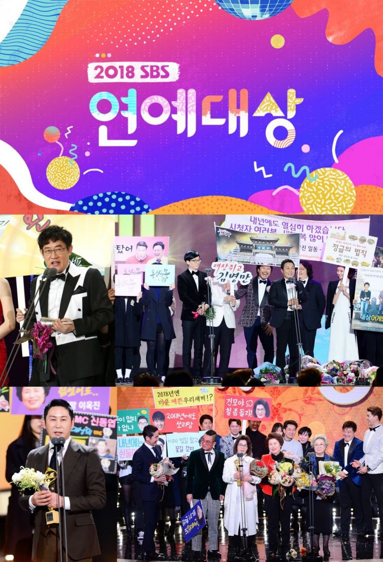 '2018 SBS 연예대상' 뜨거운 관심…역대 대상 수상자는?