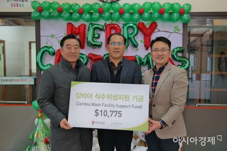 광주 비아교회, 아프리카 식수 위생지원사업 1만 불 기탁