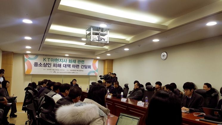 28일 국회 의원회관에서 열린 'KT아현지사 화재 관련 중소상인 피해대책 마련 간담회'