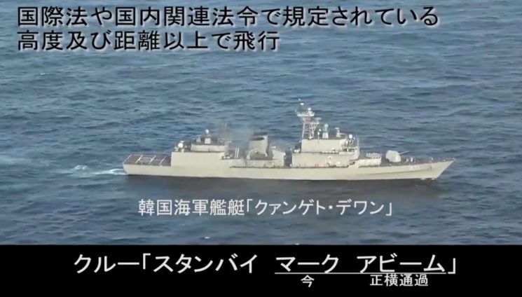 일본 방위성은 20일 오후 지난 20일 동해상에서 발생한 우리 해군 광개토대왕함과 일본 P-1 초계기의 레이더 겨냥 논란과 관련해 P-1 초계기가 촬영한 동영상을 공개했다. (사진=연합뉴스)