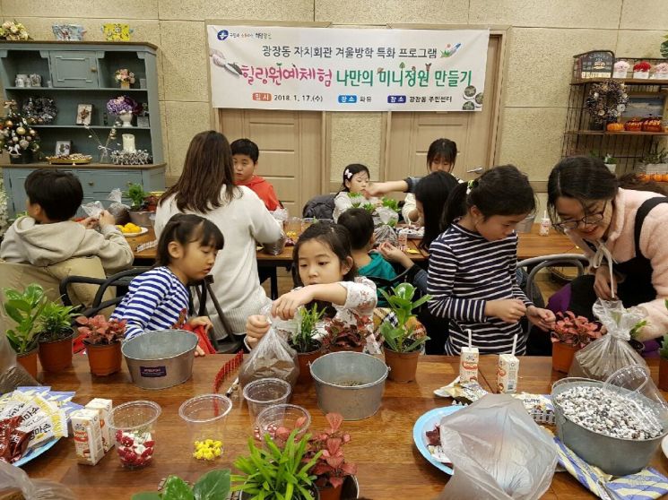 광진구 14개 동 자치회관 '겨울방학 프로그램' 운영 