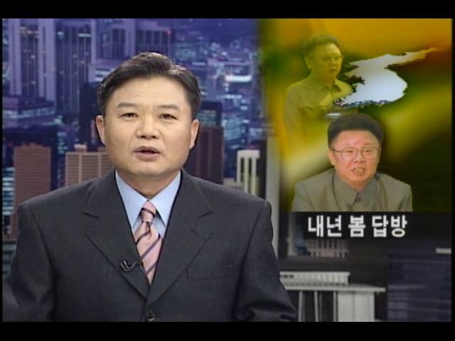 김정일 국방위원장은 김대중 대통령에게 서울을 답방하겠다고 약속했지만 끝내 지키지 않았다. 사진은 2000년 9월 13일자 KBS뉴스 화면 캡쳐.