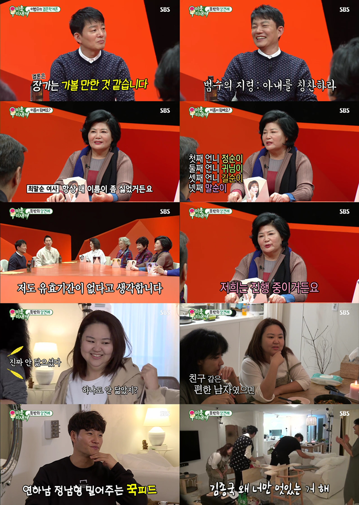 '미우새' 자체 최고 시청률 경신…홍자매 폭풍 먹방·김종국 '꾹피드'