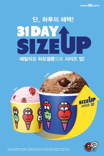 배스킨라빈스 "오늘 하루 패밀리 사면 하프갤론으로 사이즈 업그레이드"  