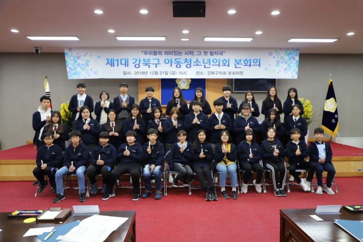 강북구 아동청소년 권익 아동청소년이 높인다