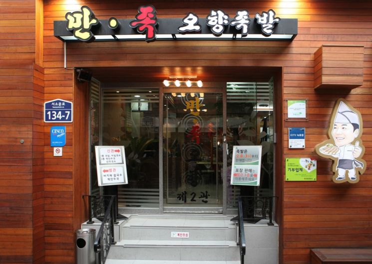 만족오향족발 오는 1월 2일 2019 첫 창업설명회 개최