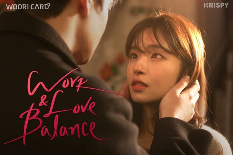 카카오M 웹드라마 '워크&러브 밸런스' 공개