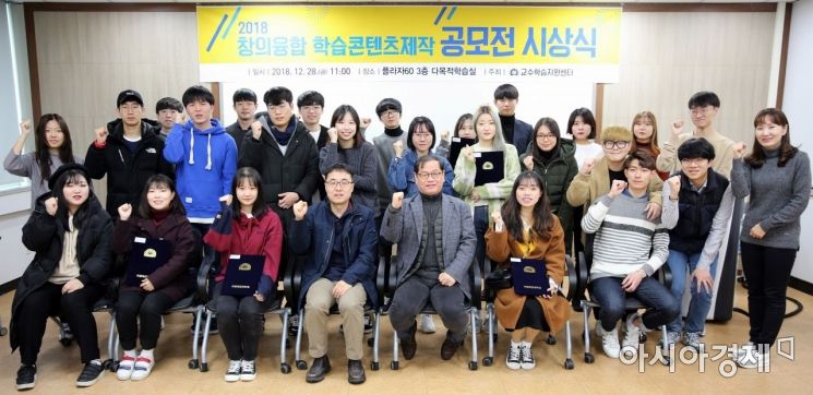 목포대, ‘2018 창의융합 학습콘텐츠 공모전’ 시상식 개최
