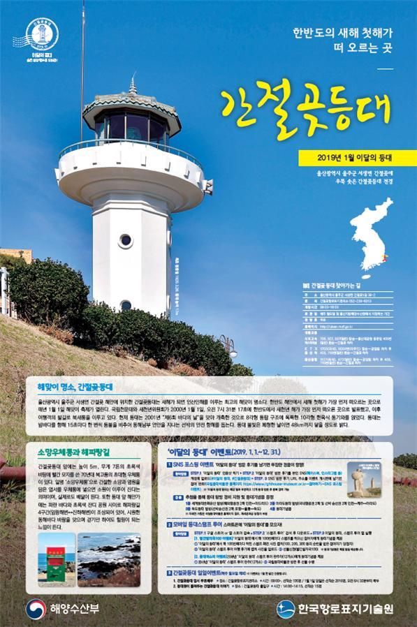 새해 첫 해 가장 먼저 떠오르는 곳은 '간절곶등대'