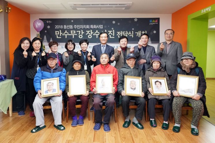 어르신 8명 장수사진 선물한 성북구 동선동 주민들 