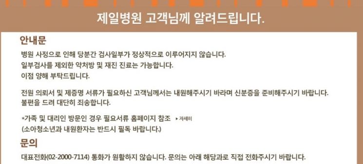 '출산메카' 제일병원 문닫나…병원측 "회생절차 진행"