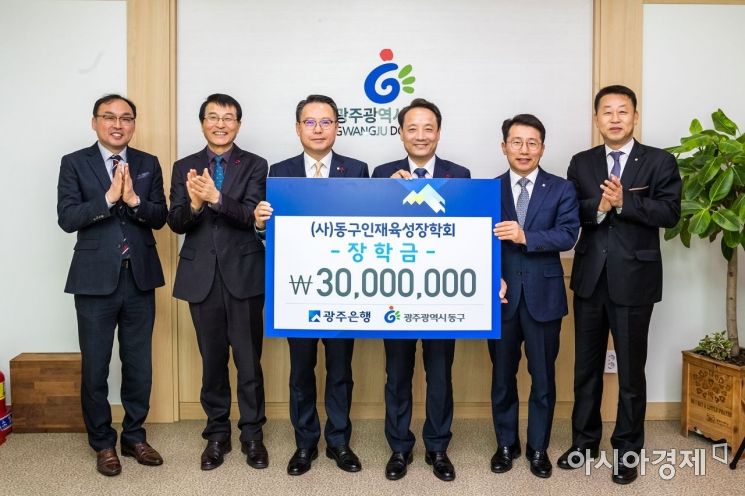 광주은행, 동·서·북구청 장학재단에 기부금 전달