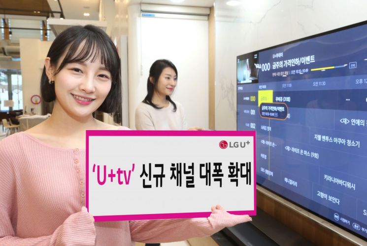 LGU+tv, 신규 채널 237개로 대폭 확대