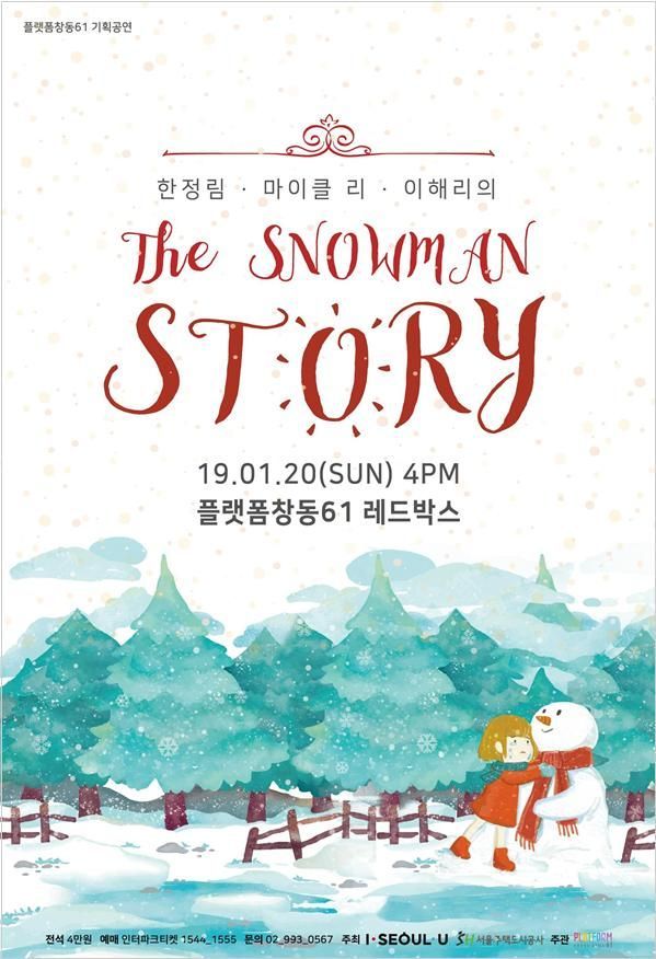 뮤지컬 'The Snowman story' 포스터 [사진=서울시 제공]