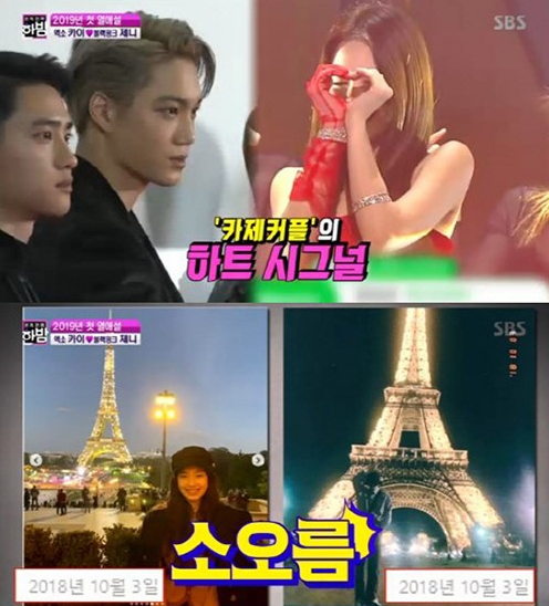 엑소 카이♥블랙핑크 제니 열애 인정…'하트시그널' 화제